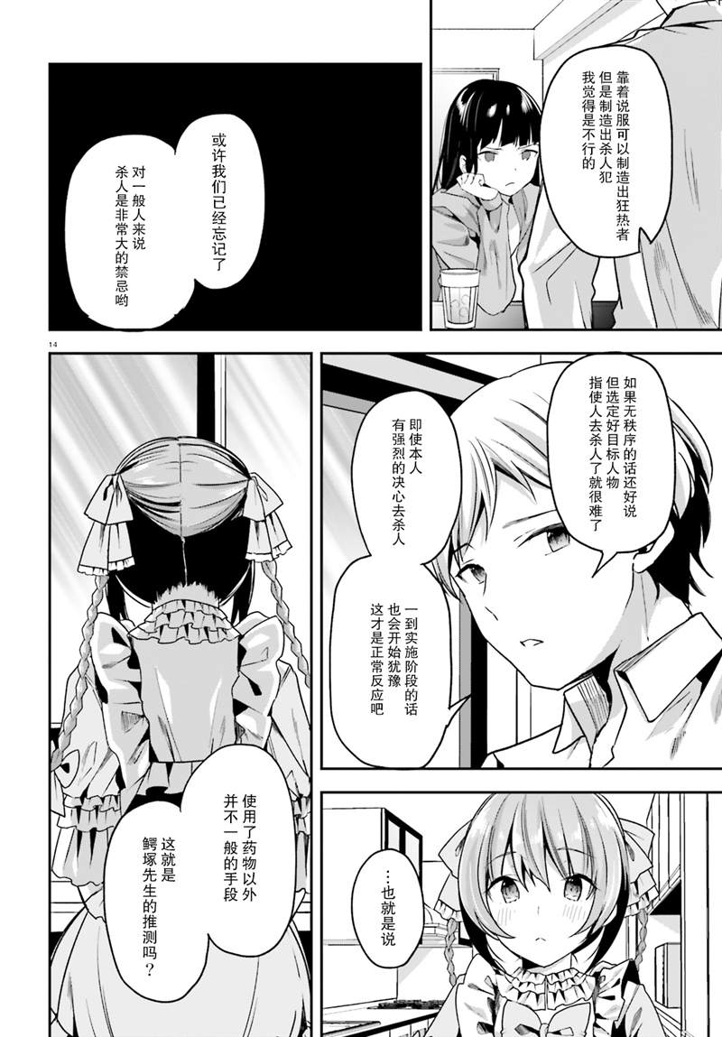 《魔法科高中的劣等生：司波达也暗杀计划》漫画最新章节第22话免费下拉式在线观看章节第【14】张图片