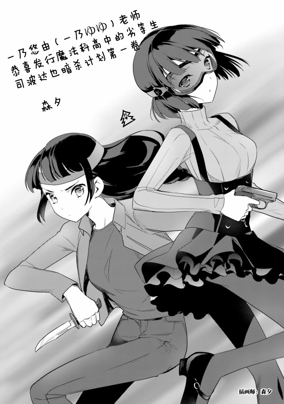 《魔法科高中的劣等生：司波达也暗杀计划》漫画最新章节番外01免费下拉式在线观看章节第【13】张图片