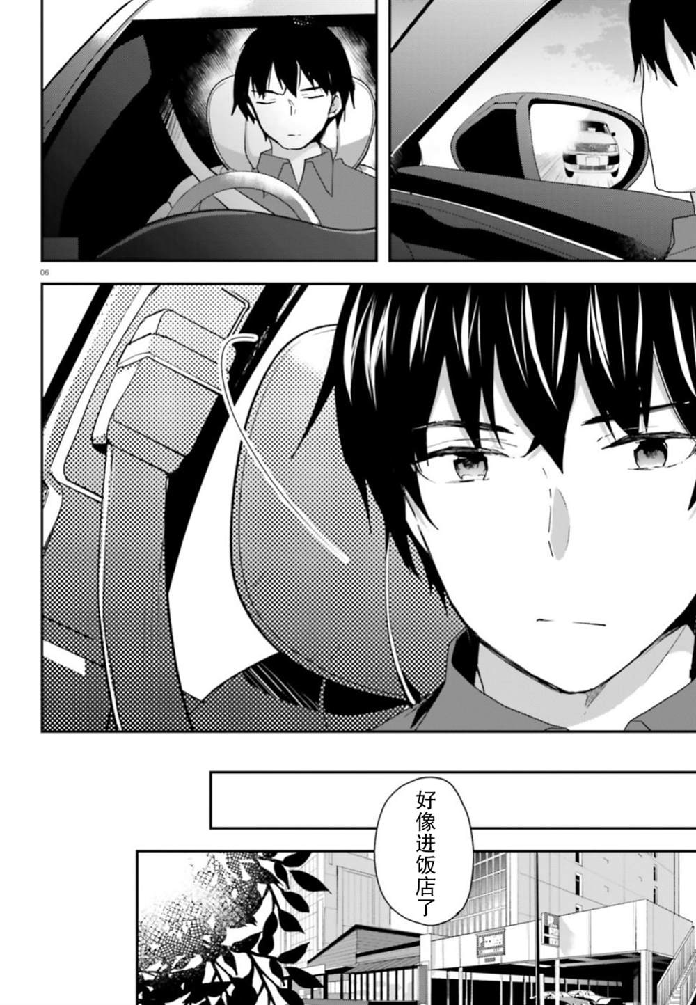 《魔法科高中的劣等生：司波达也暗杀计划》漫画最新章节第6话免费下拉式在线观看章节第【6】张图片