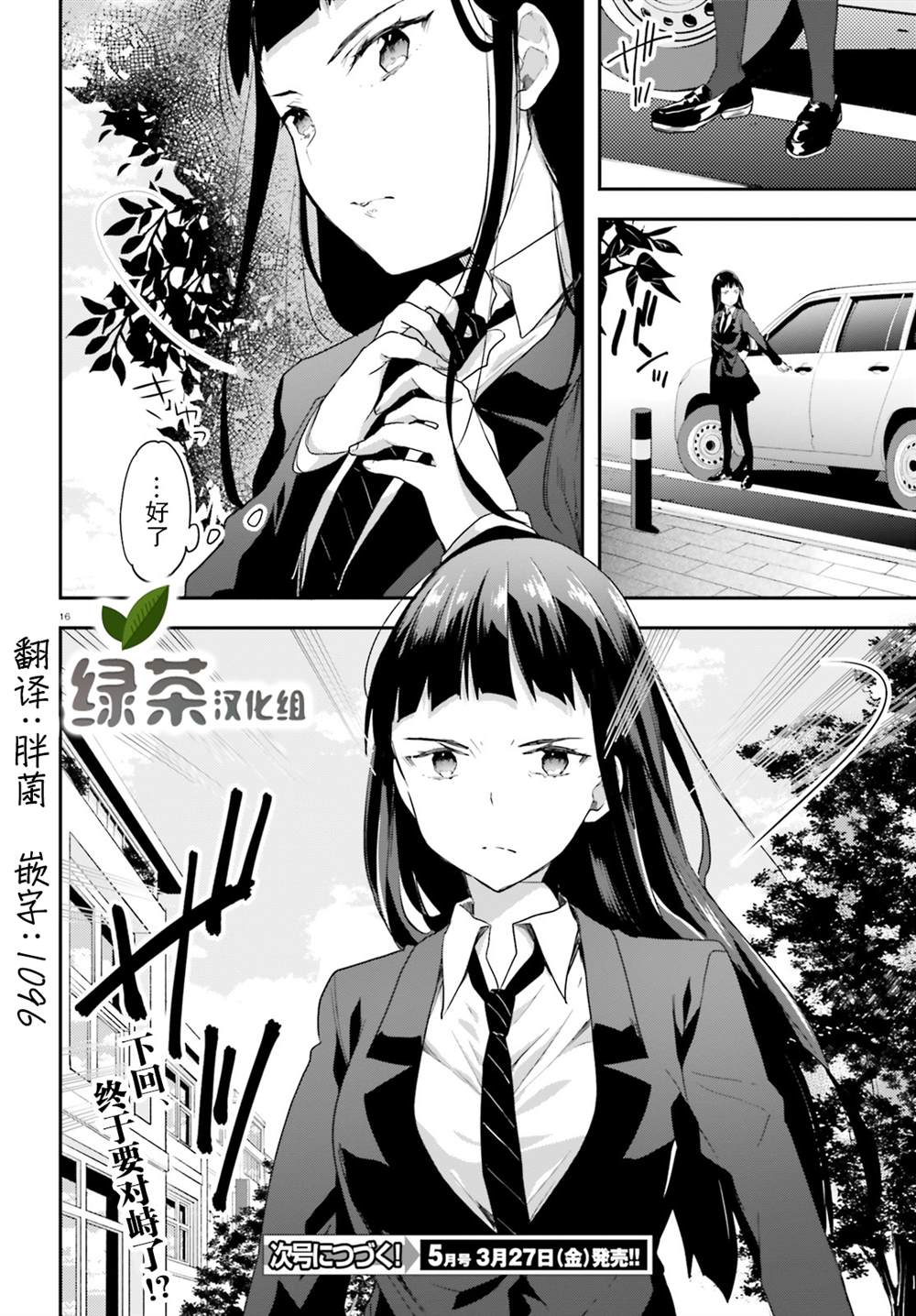 《魔法科高中的劣等生：司波达也暗杀计划》漫画最新章节第10话免费下拉式在线观看章节第【16】张图片