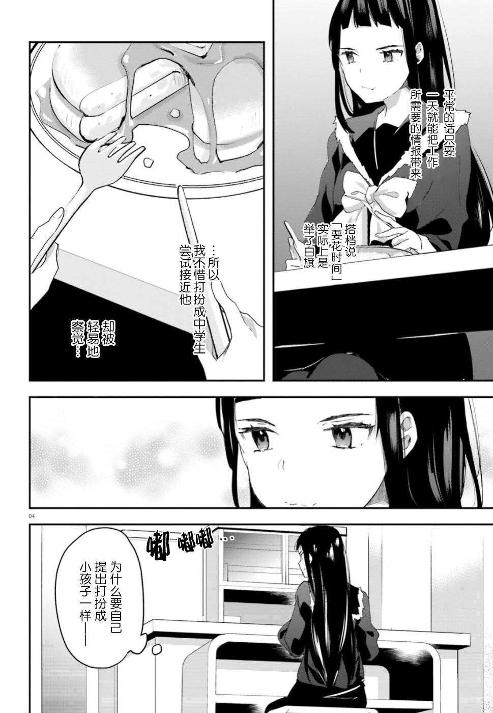 《魔法科高中的劣等生：司波达也暗杀计划》漫画最新章节第4话 报告免费下拉式在线观看章节第【4】张图片