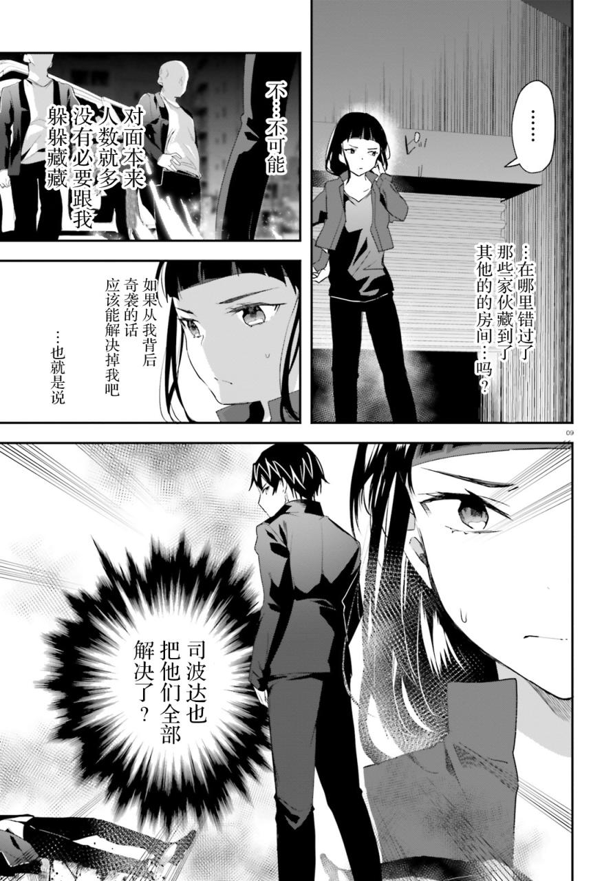 《魔法科高中的劣等生：司波达也暗杀计划》漫画最新章节第9话免费下拉式在线观看章节第【9】张图片