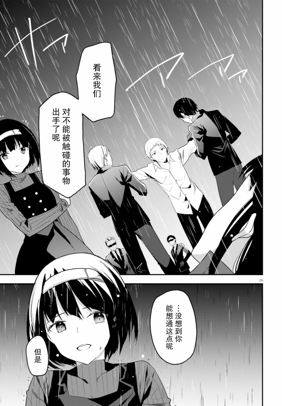 《魔法科高中的劣等生：司波达也暗杀计划》漫画最新章节第19话免费下拉式在线观看章节第【5】张图片