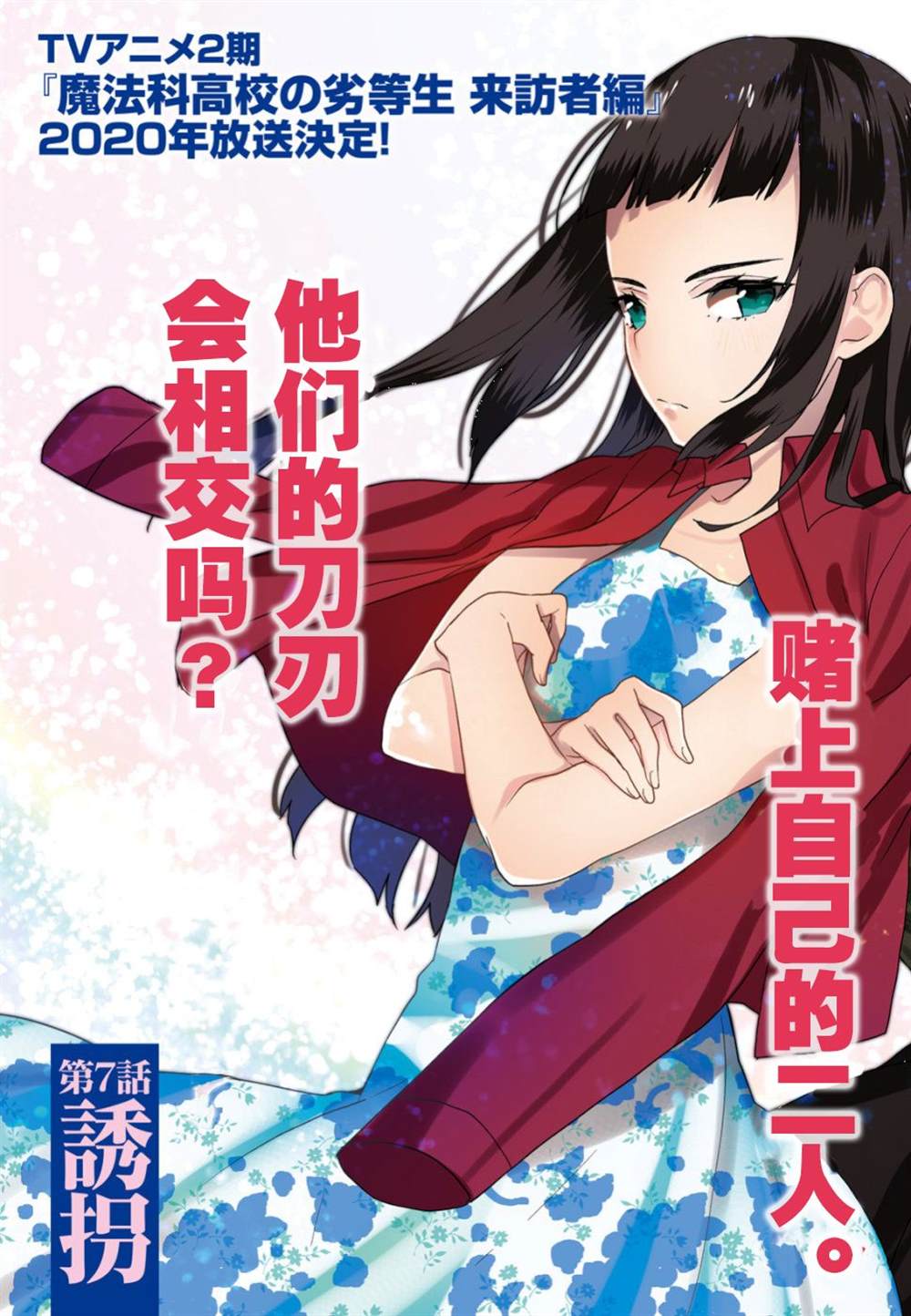 《魔法科高中的劣等生：司波达也暗杀计划》漫画最新章节第7话免费下拉式在线观看章节第【3】张图片