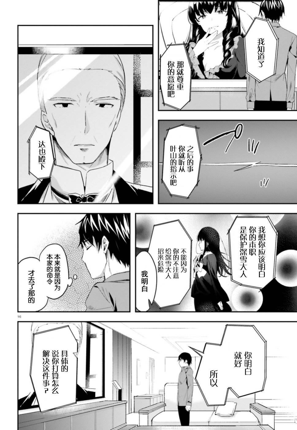 《魔法科高中的劣等生：司波达也暗杀计划》漫画最新章节第4话 报告免费下拉式在线观看章节第【16】张图片