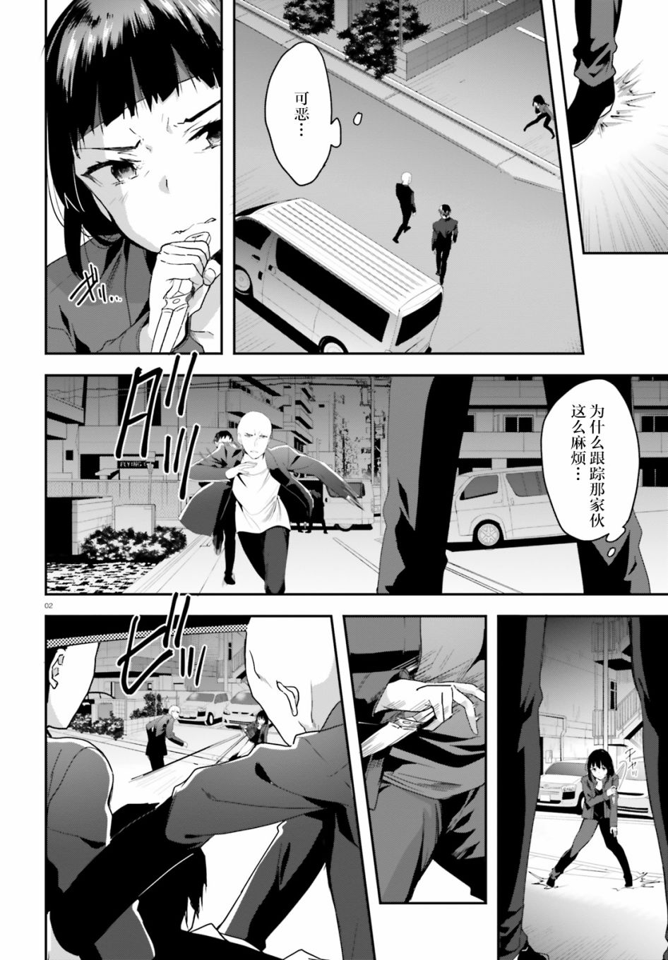 《魔法科高中的劣等生：司波达也暗杀计划》漫画最新章节第8话免费下拉式在线观看章节第【2】张图片