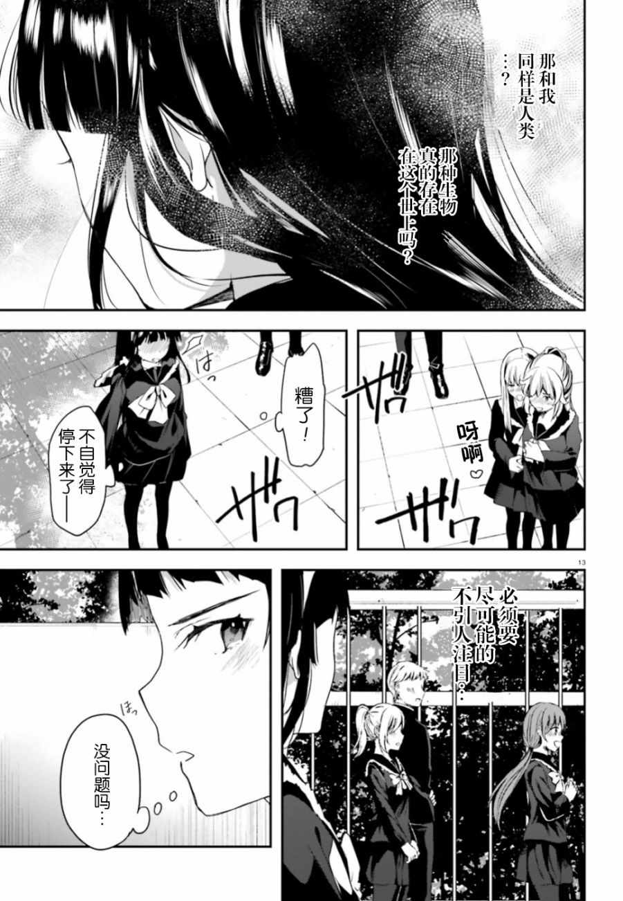 《魔法科高中的劣等生：司波达也暗杀计划》漫画最新章节第3话免费下拉式在线观看章节第【13】张图片