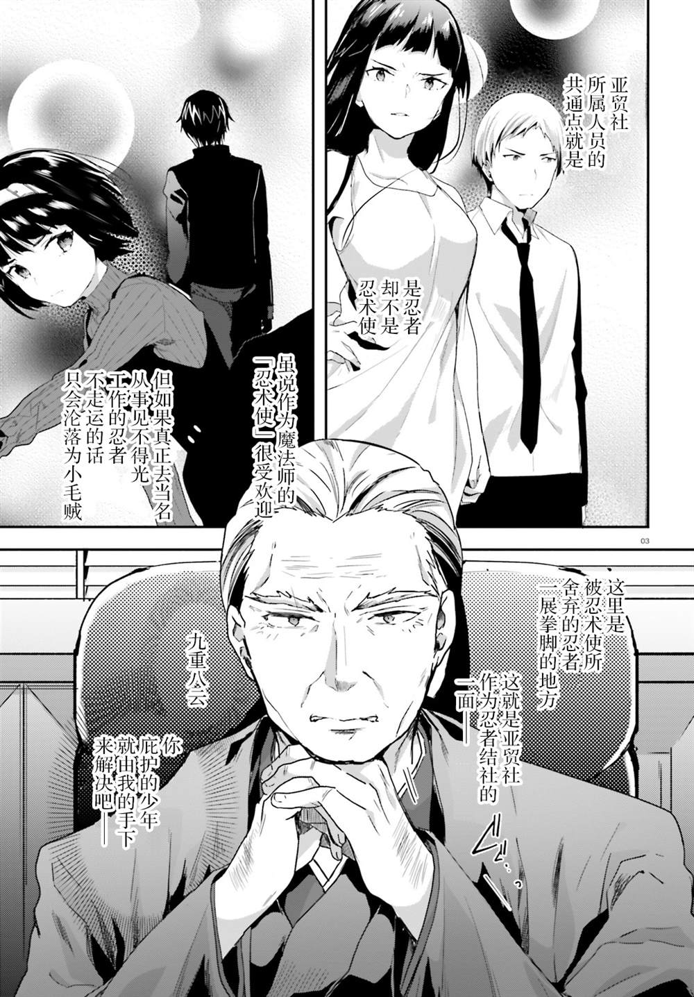 《魔法科高中的劣等生：司波达也暗杀计划》漫画最新章节第10话免费下拉式在线观看章节第【3】张图片