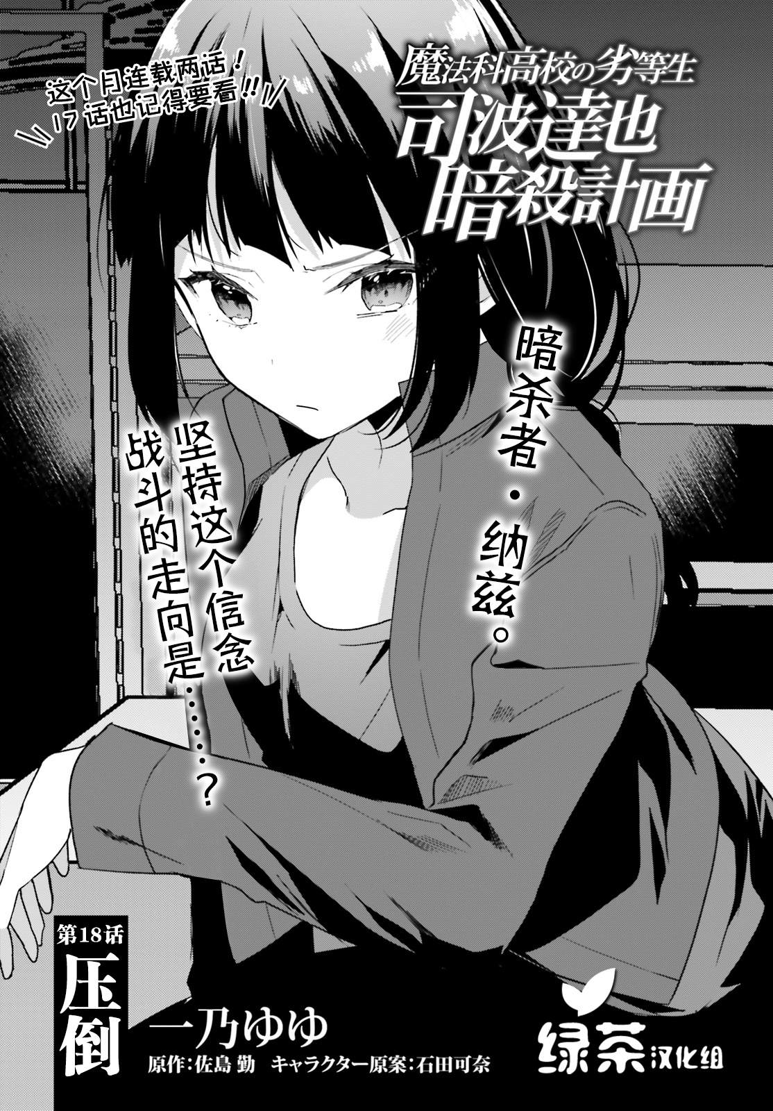 《魔法科高中的劣等生：司波达也暗杀计划》漫画最新章节第18话免费下拉式在线观看章节第【1】张图片