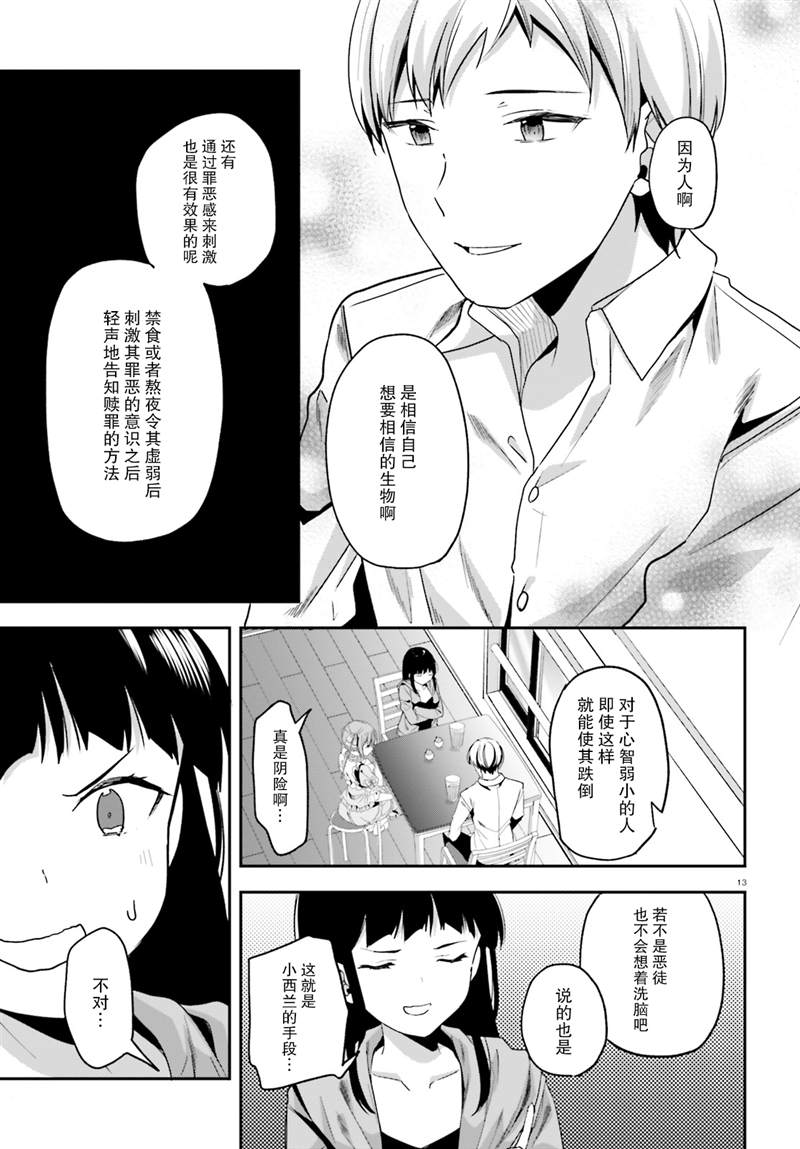 《魔法科高中的劣等生：司波达也暗杀计划》漫画最新章节第22话免费下拉式在线观看章节第【13】张图片