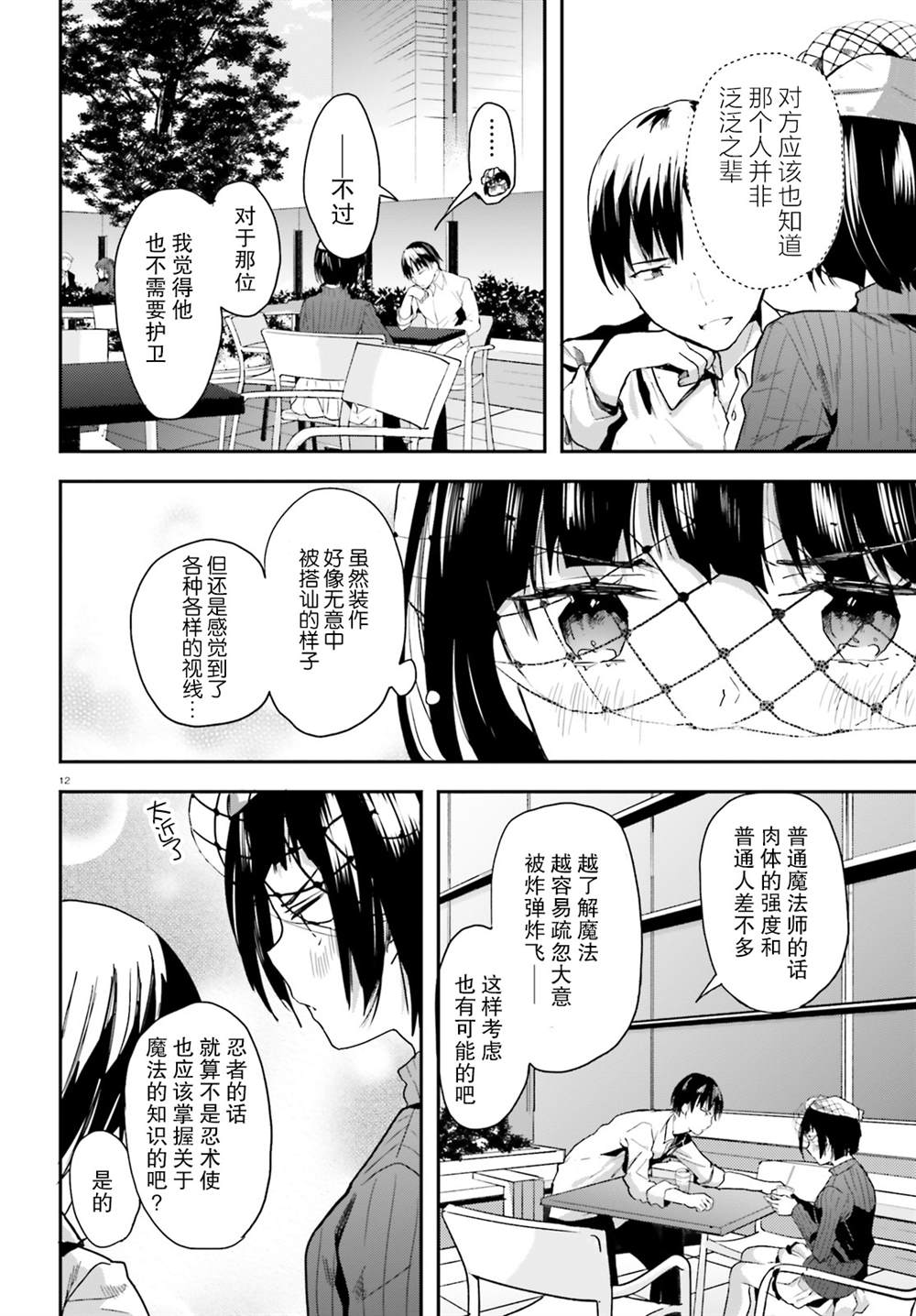 《魔法科高中的劣等生：司波达也暗杀计划》漫画最新章节第10话免费下拉式在线观看章节第【12】张图片