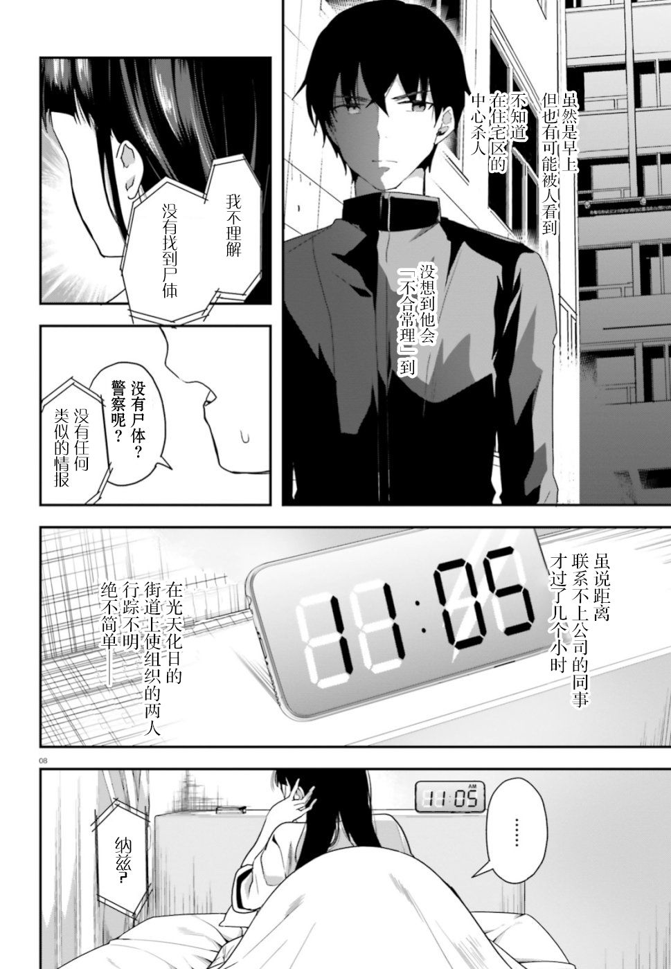 《魔法科高中的劣等生：司波达也暗杀计划》漫画最新章节第5话 调查免费下拉式在线观看章节第【8】张图片