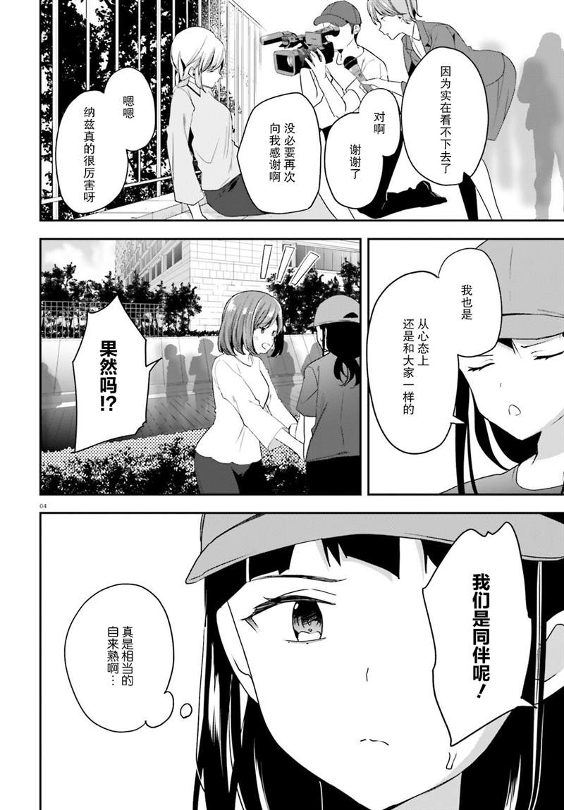 《魔法科高中的劣等生：司波达也暗杀计划》漫画最新章节第31话免费下拉式在线观看章节第【4】张图片