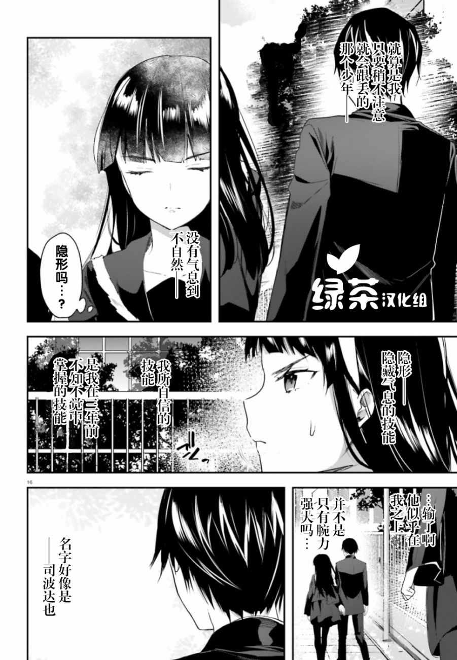 《魔法科高中的劣等生：司波达也暗杀计划》漫画最新章节第3话免费下拉式在线观看章节第【16】张图片