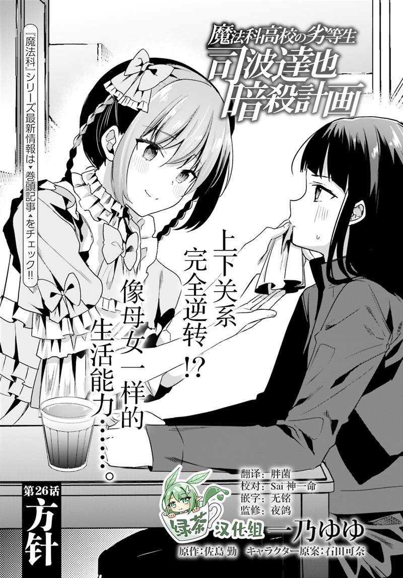 《魔法科高中的劣等生：司波达也暗杀计划》漫画最新章节第26话免费下拉式在线观看章节第【1】张图片