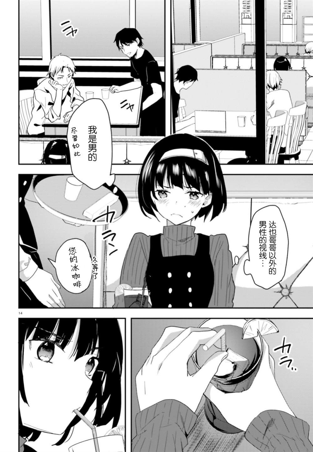 《魔法科高中的劣等生：司波达也暗杀计划》漫画最新章节第6话免费下拉式在线观看章节第【14】张图片