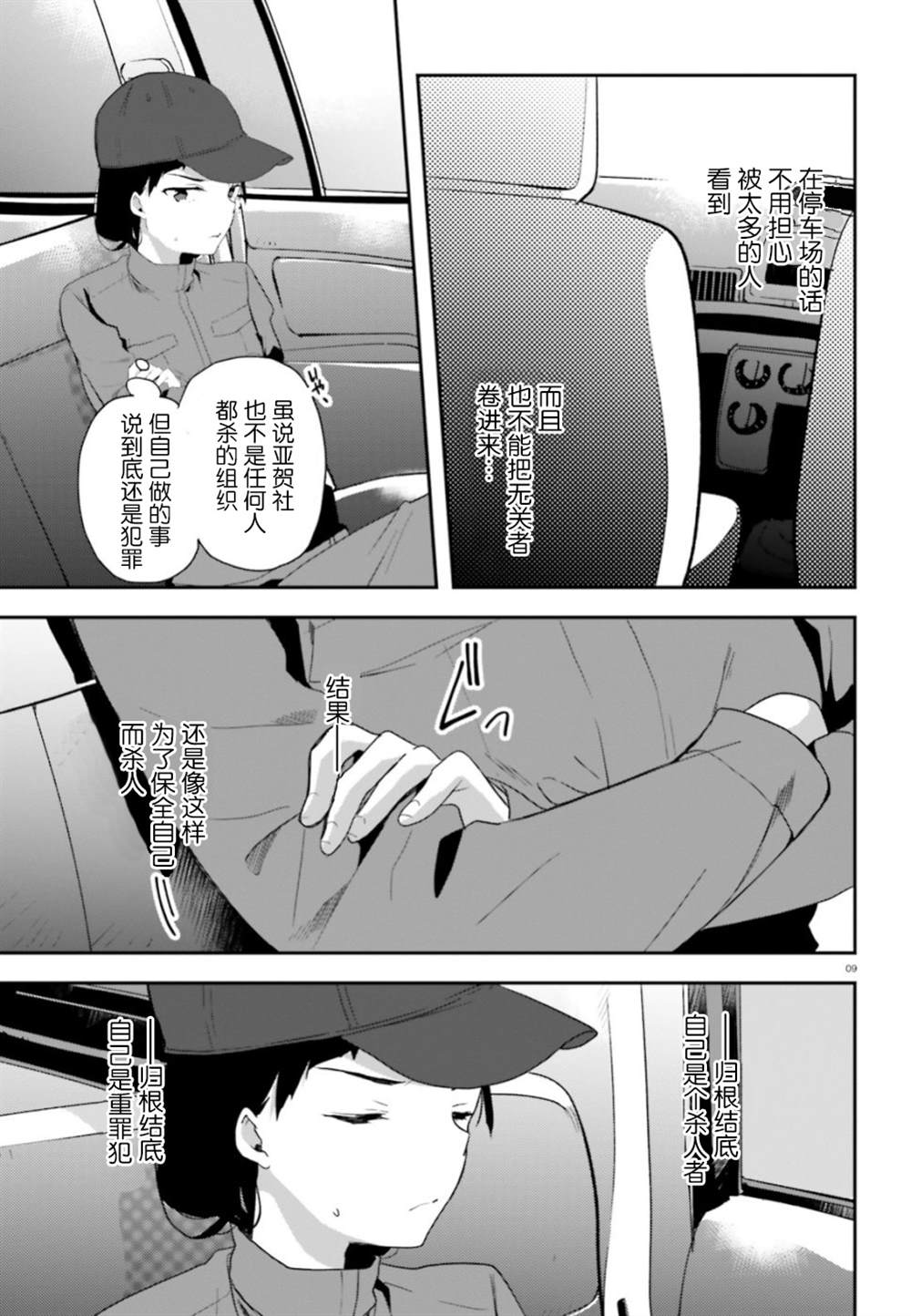 《魔法科高中的劣等生：司波达也暗杀计划》漫画最新章节第6话免费下拉式在线观看章节第【9】张图片