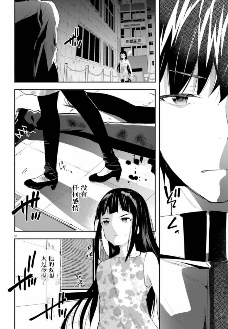 《魔法科高中的劣等生：司波达也暗杀计划》漫画最新章节第2话免费下拉式在线观看章节第【2】张图片