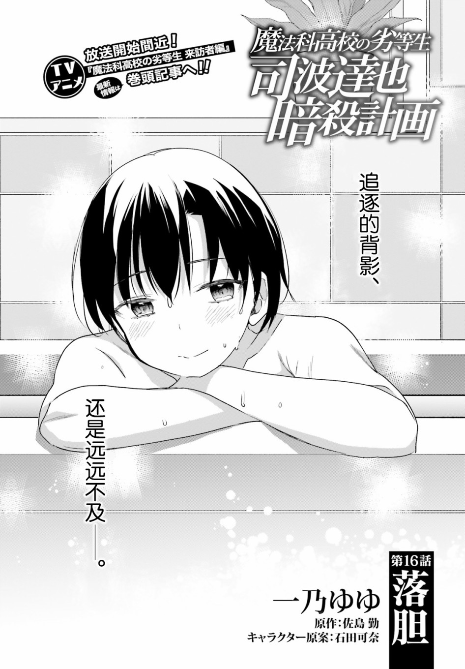 《魔法科高中的劣等生：司波达也暗杀计划》漫画最新章节第16话 落胆免费下拉式在线观看章节第【2】张图片