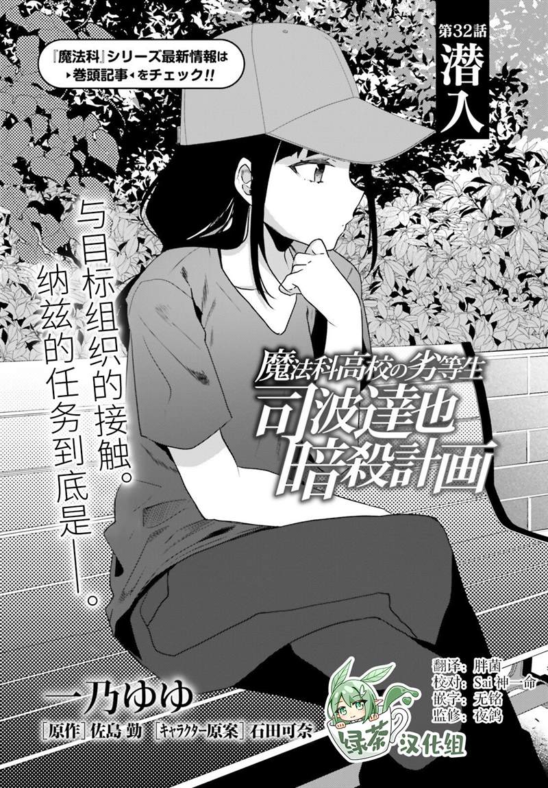 《魔法科高中的劣等生：司波达也暗杀计划》漫画最新章节第32话免费下拉式在线观看章节第【1】张图片