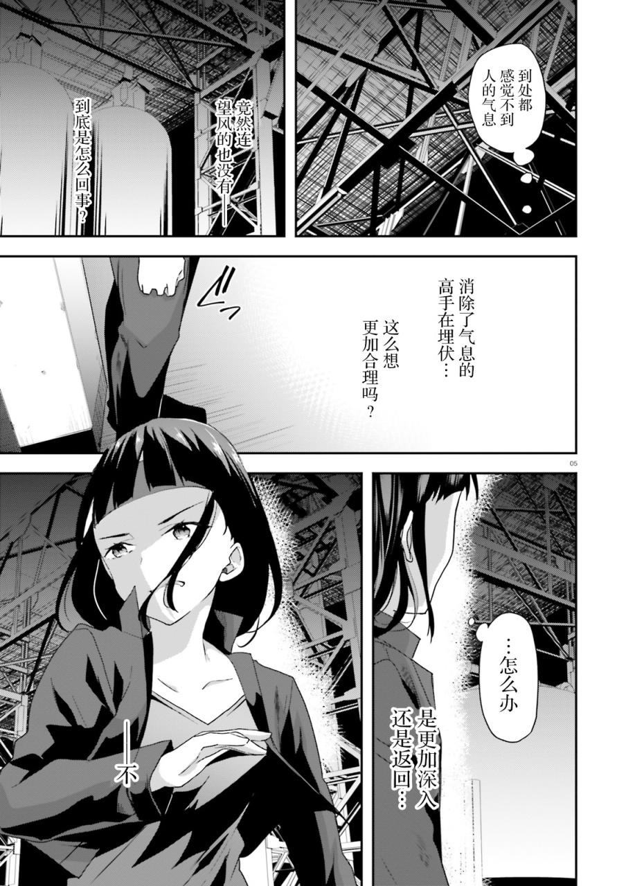 《魔法科高中的劣等生：司波达也暗杀计划》漫画最新章节第9话免费下拉式在线观看章节第【5】张图片