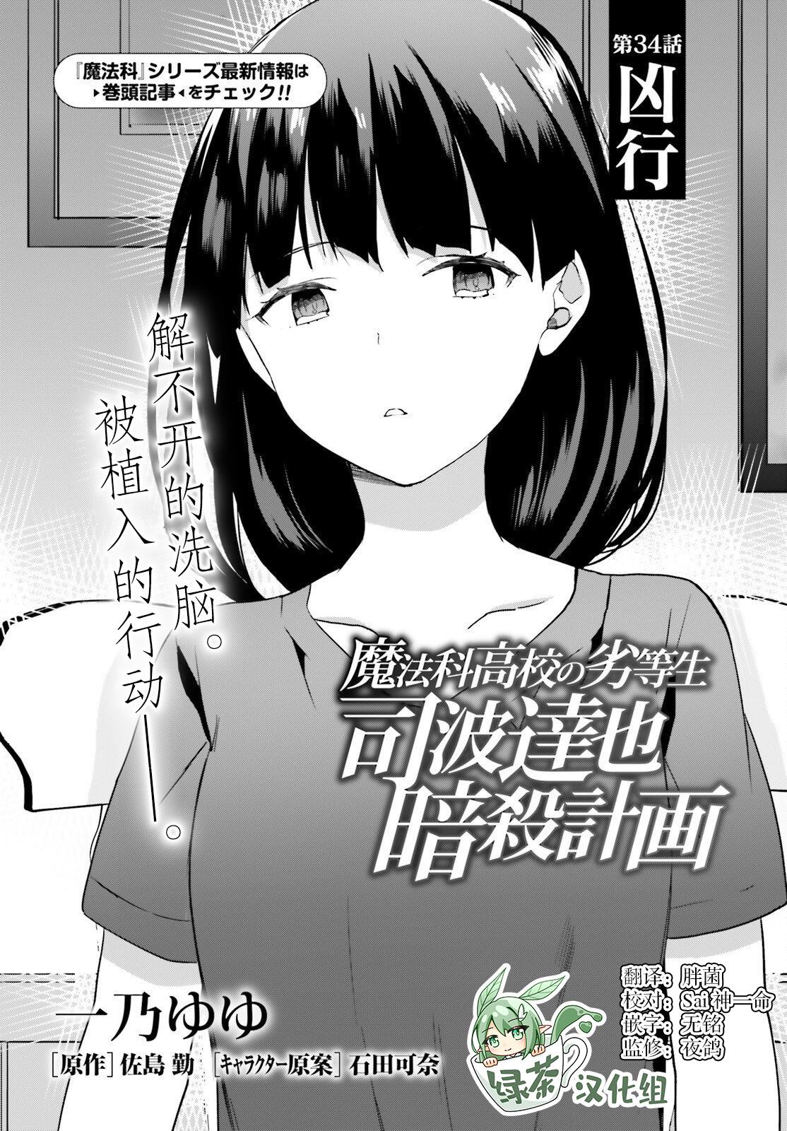 《魔法科高中的劣等生：司波达也暗杀计划》漫画最新章节第34话免费下拉式在线观看章节第【1】张图片