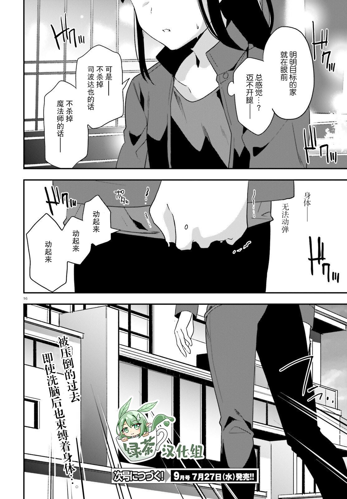 《魔法科高中的劣等生：司波达也暗杀计划》漫画最新章节第35话免费下拉式在线观看章节第【16】张图片