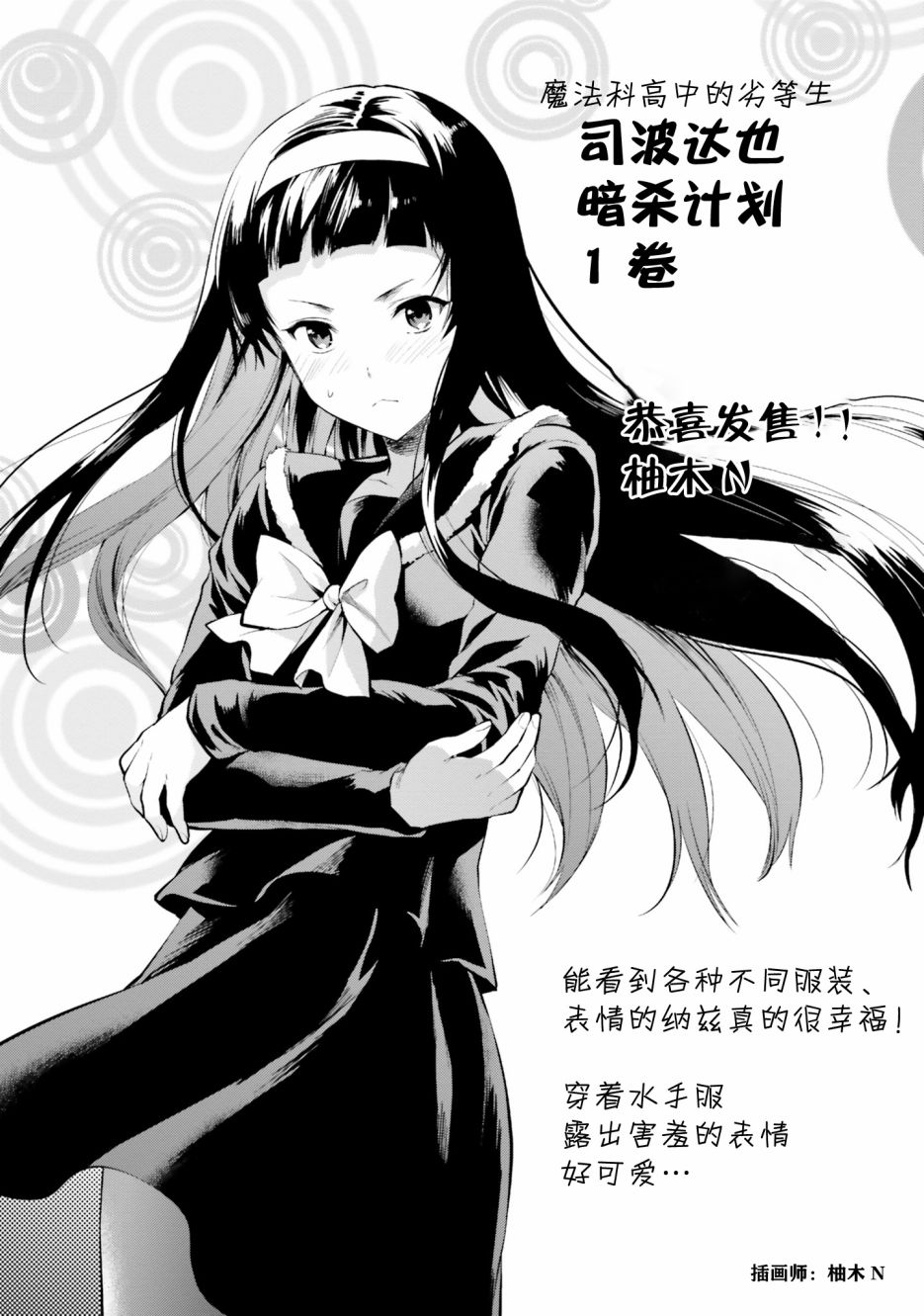 《魔法科高中的劣等生：司波达也暗杀计划》漫画最新章节番外01免费下拉式在线观看章节第【15】张图片