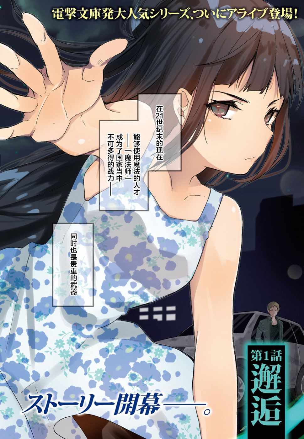 《魔法科高中的劣等生：司波达也暗杀计划》漫画最新章节第1话免费下拉式在线观看章节第【3】张图片