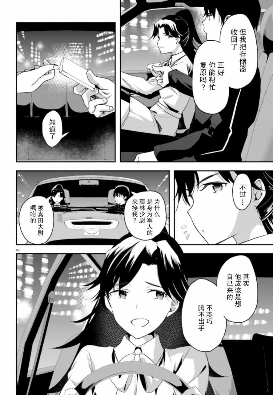 《魔法科高中的劣等生：司波达也暗杀计划》漫画最新章节第3话免费下拉式在线观看章节第【6】张图片