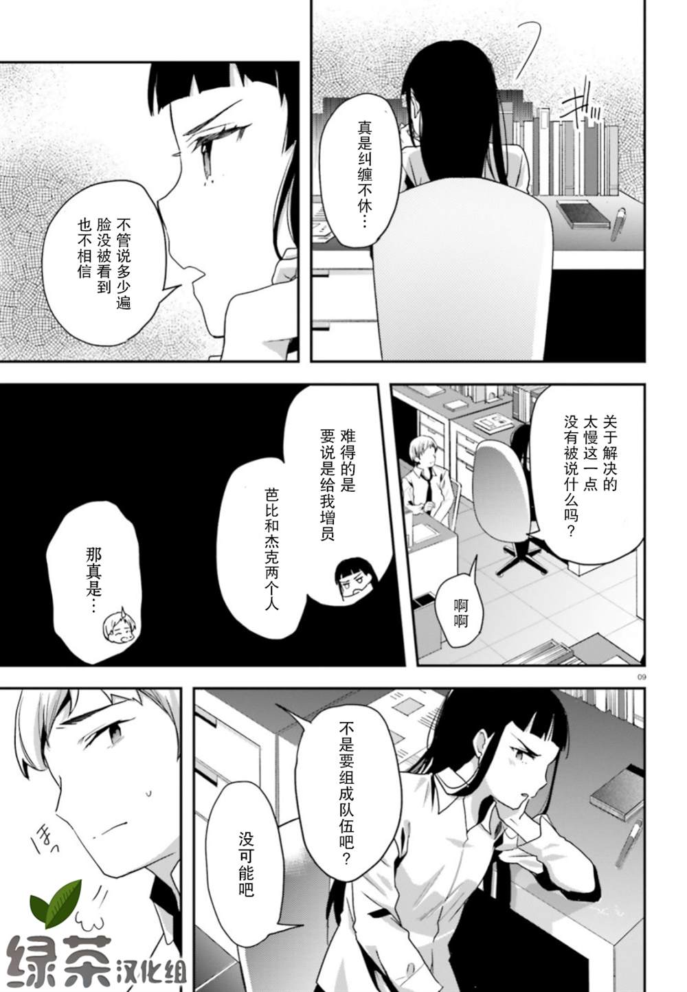 《魔法科高中的劣等生：司波达也暗杀计划》漫画最新章节第7话免费下拉式在线观看章节第【8】张图片