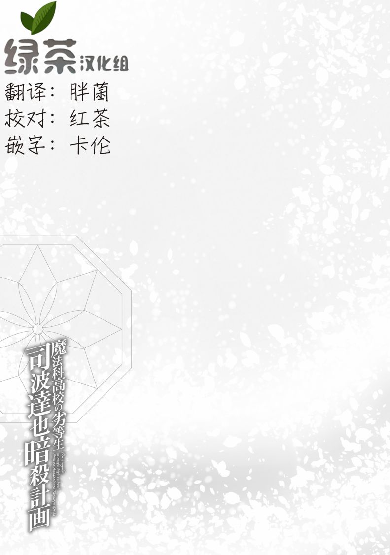 《魔法科高中的劣等生：司波达也暗杀计划》漫画最新章节番外02免费下拉式在线观看章节第【5】张图片