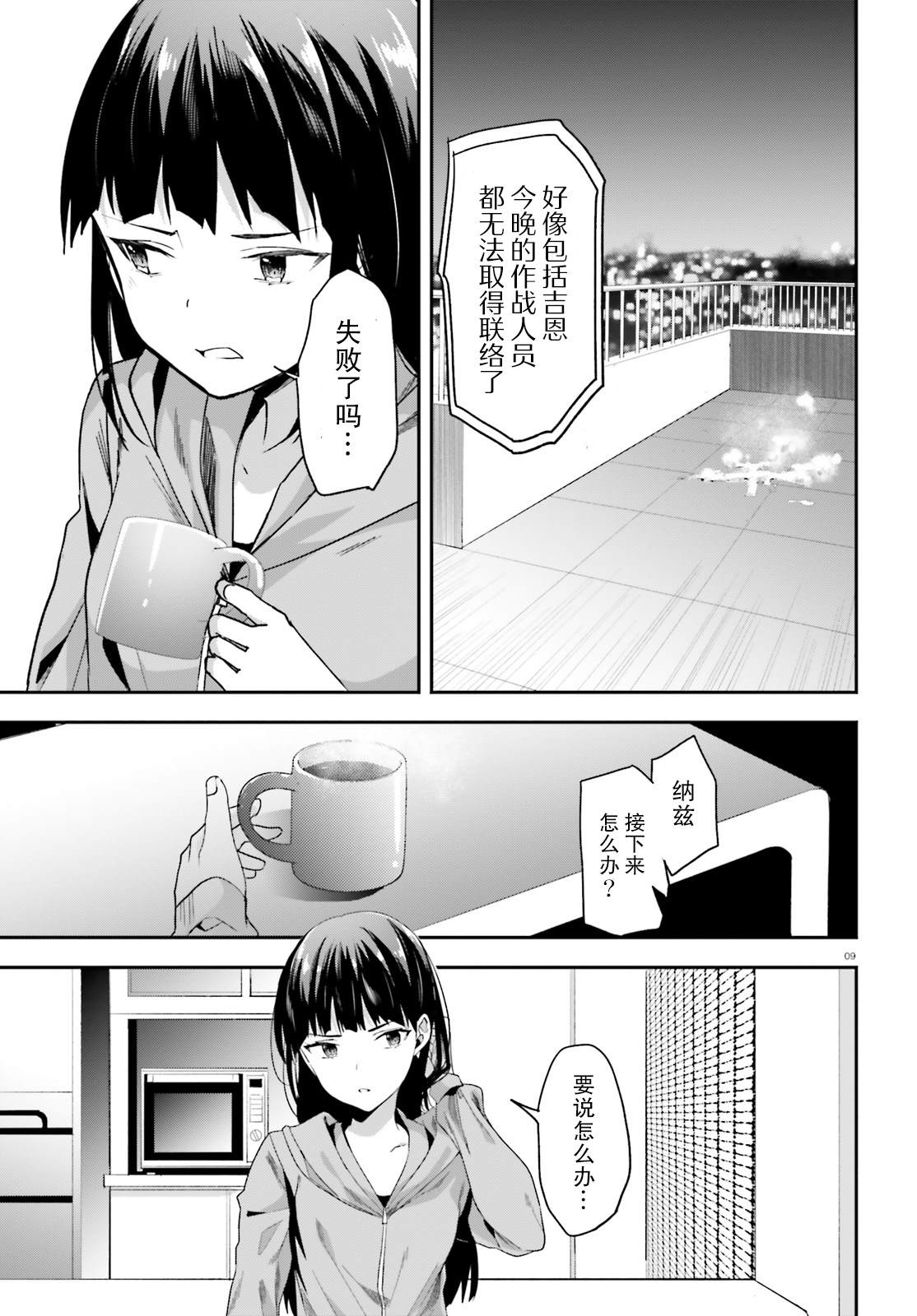 《魔法科高中的劣等生：司波达也暗杀计划》漫画最新章节第18话免费下拉式在线观看章节第【9】张图片