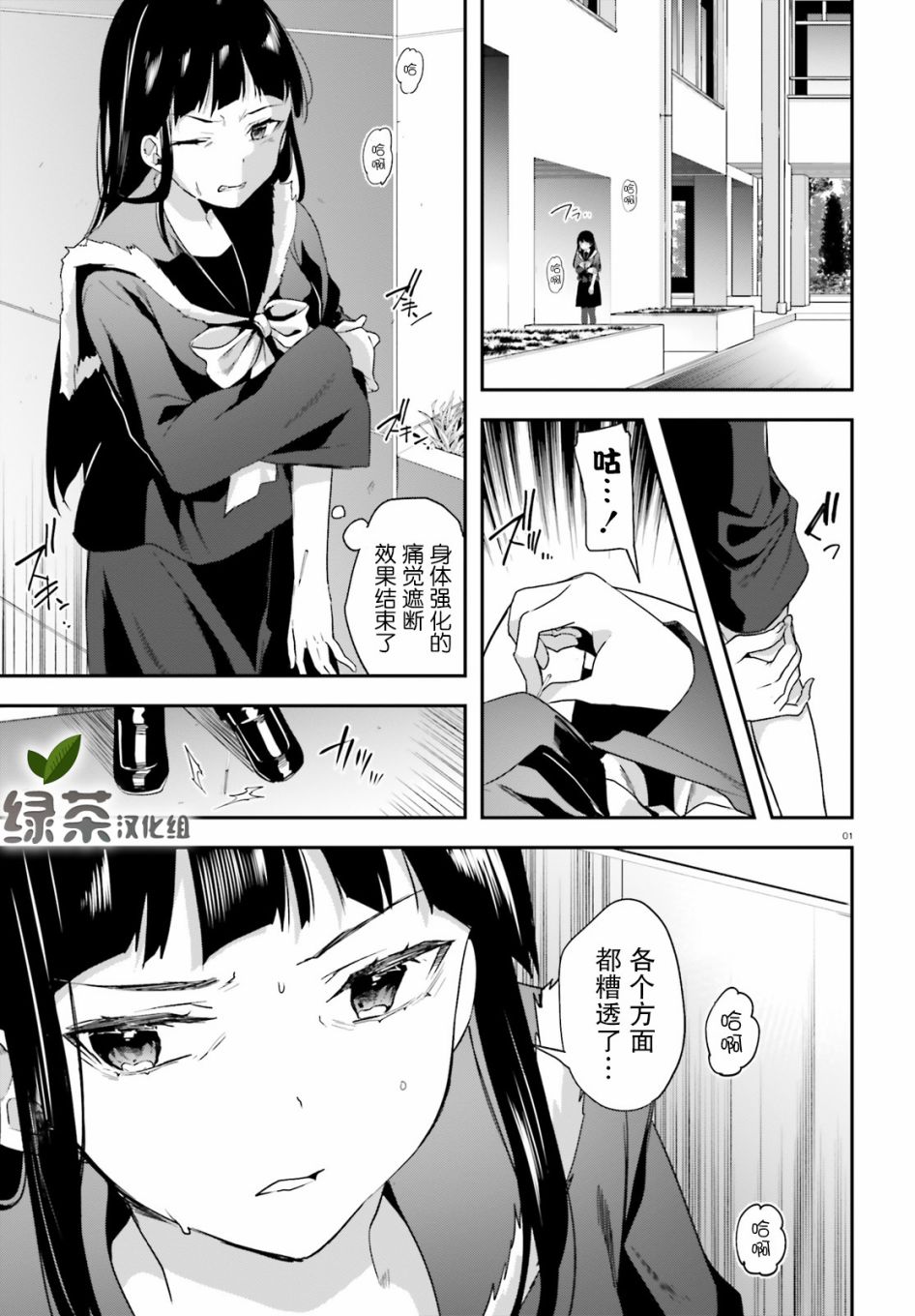 《魔法科高中的劣等生：司波达也暗杀计划》漫画最新章节第15话 志气免费下拉式在线观看章节第【1】张图片