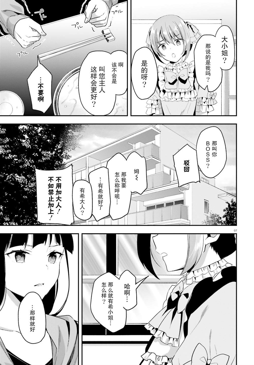 《魔法科高中的劣等生：司波达也暗杀计划》漫画最新章节第21话免费下拉式在线观看章节第【7】张图片