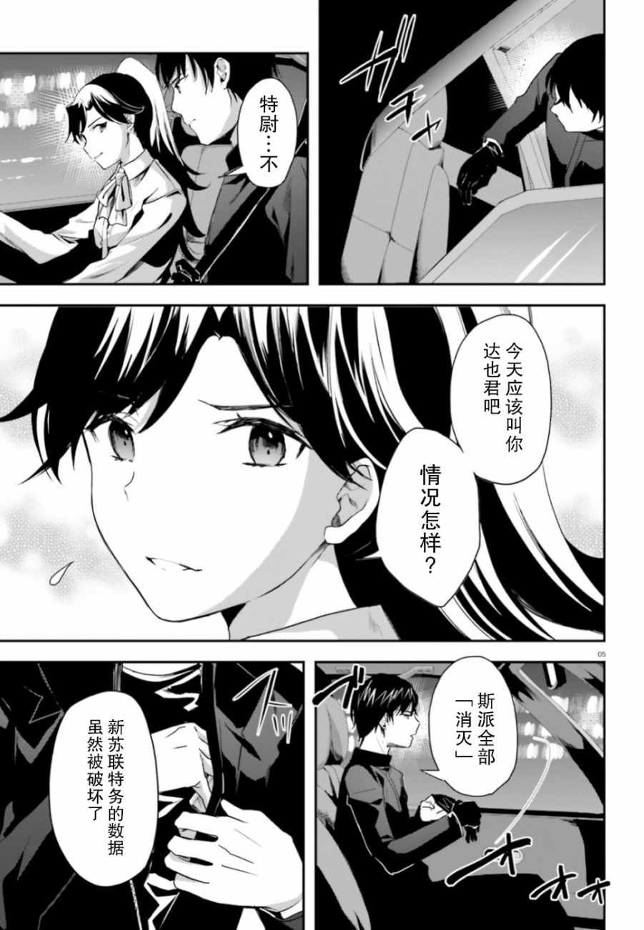 《魔法科高中的劣等生：司波达也暗杀计划》漫画最新章节第3话免费下拉式在线观看章节第【5】张图片