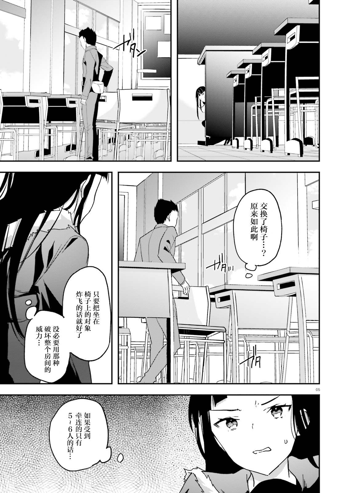 《魔法科高中的劣等生：司波达也暗杀计划》漫画最新章节第13话 爆弹免费下拉式在线观看章节第【5】张图片