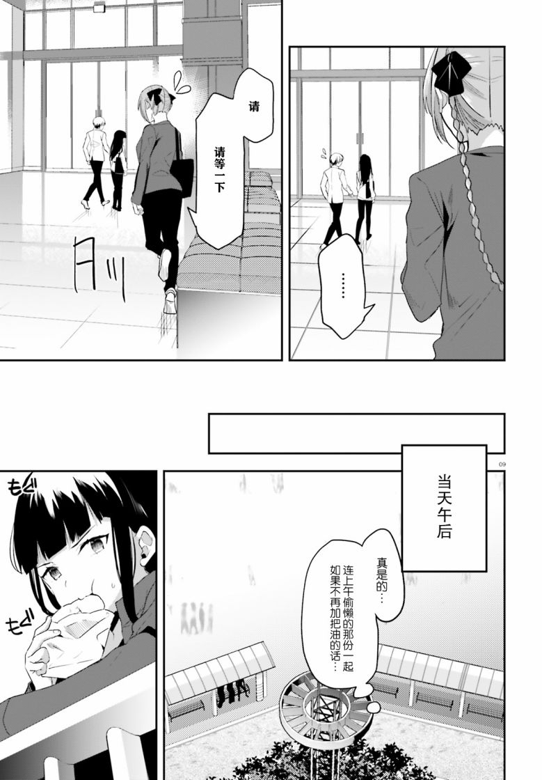 《魔法科高中的劣等生：司波达也暗杀计划》漫画最新章节第24话免费下拉式在线观看章节第【9】张图片