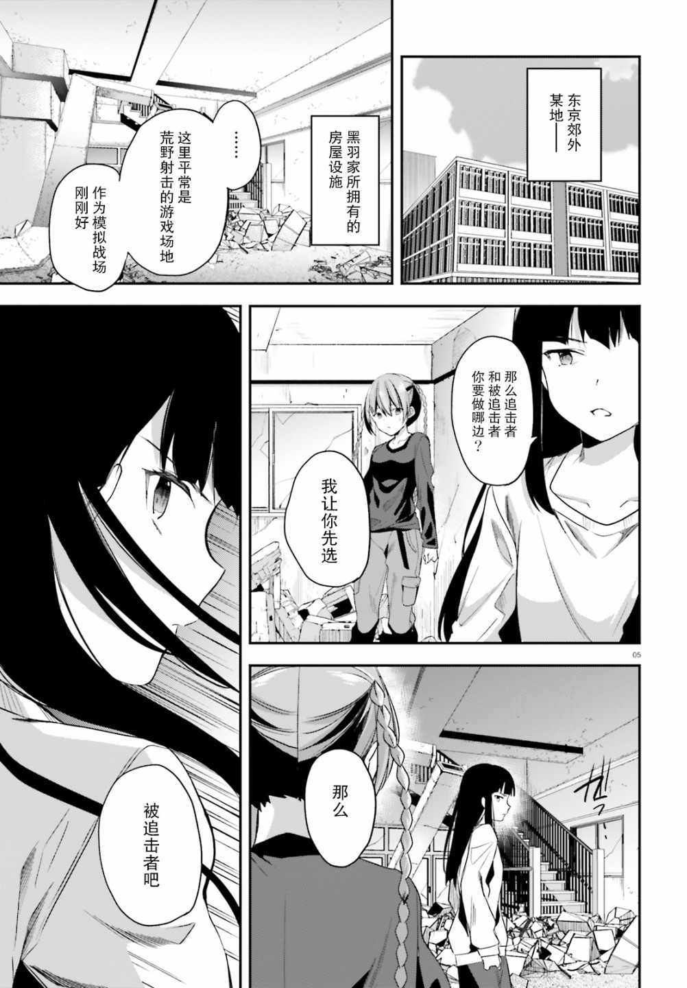 《魔法科高中的劣等生：司波达也暗杀计划》漫画最新章节第23话免费下拉式在线观看章节第【5】张图片