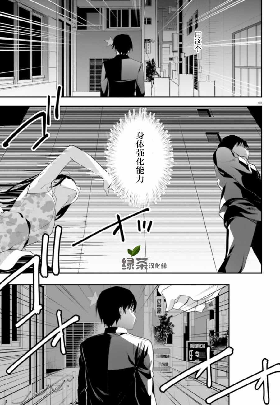 《魔法科高中的劣等生：司波达也暗杀计划》漫画最新章节第2话免费下拉式在线观看章节第【9】张图片