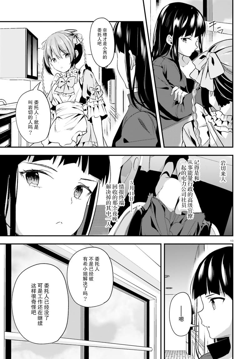 《魔法科高中的劣等生：司波达也暗杀计划》漫画最新章节第26话免费下拉式在线观看章节第【13】张图片