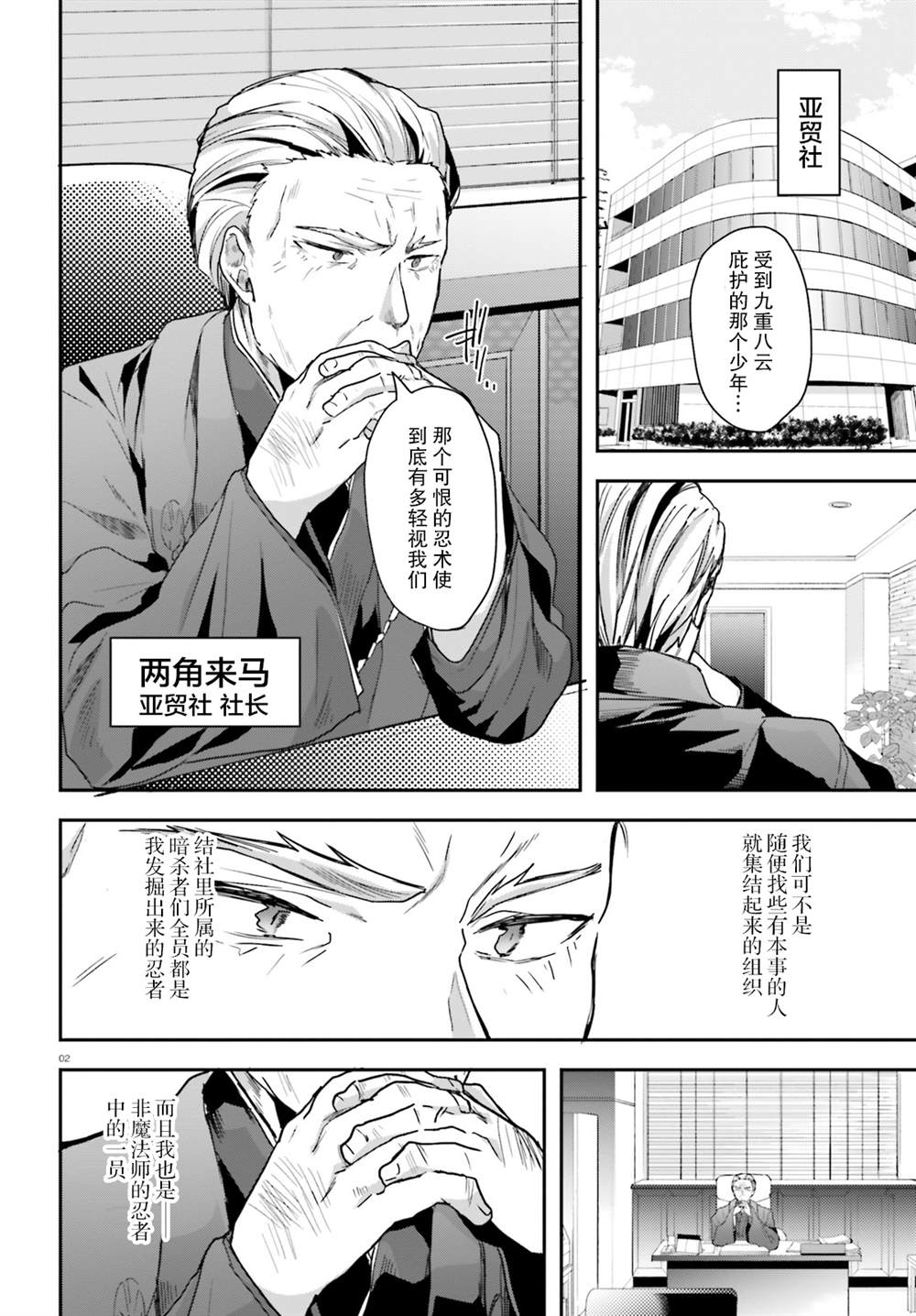 《魔法科高中的劣等生：司波达也暗杀计划》漫画最新章节第10话免费下拉式在线观看章节第【2】张图片