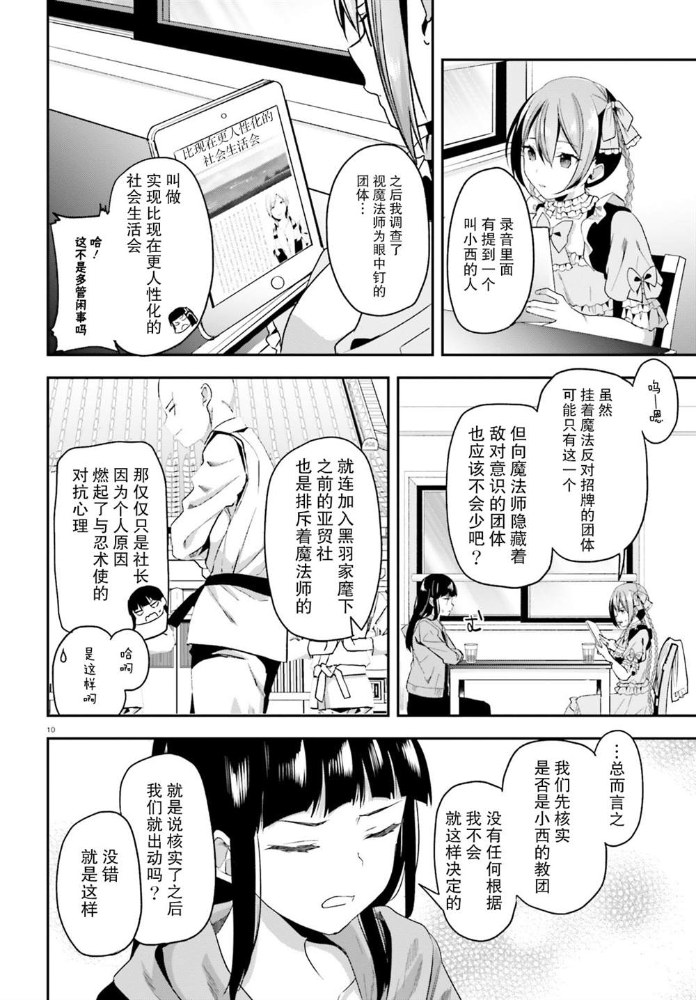 《魔法科高中的劣等生：司波达也暗杀计划》漫画最新章节第21话免费下拉式在线观看章节第【10】张图片