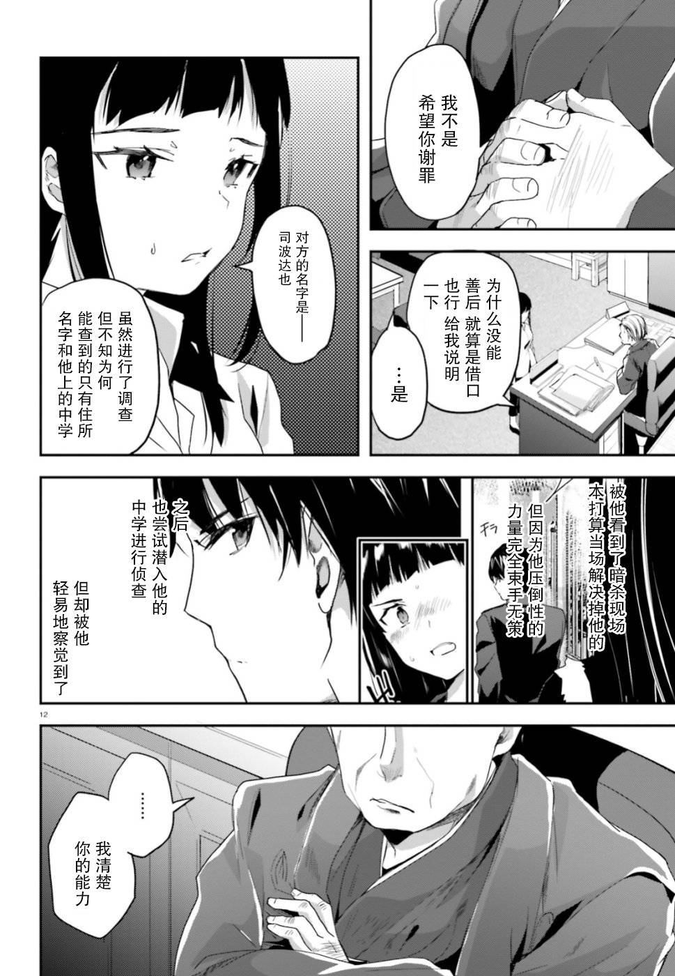 《魔法科高中的劣等生：司波达也暗杀计划》漫画最新章节第4话 报告免费下拉式在线观看章节第【12】张图片