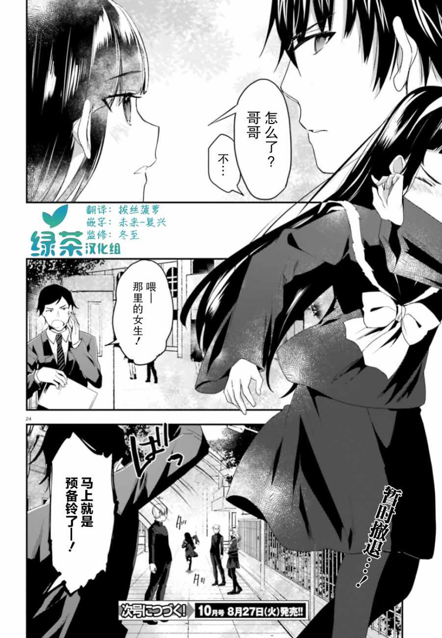 《魔法科高中的劣等生：司波达也暗杀计划》漫画最新章节第3话免费下拉式在线观看章节第【24】张图片