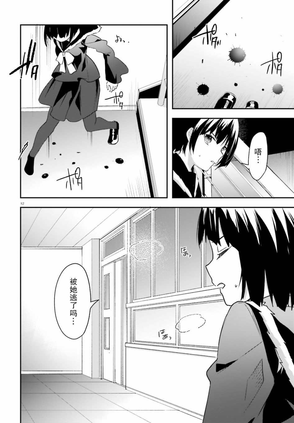 《魔法科高中的劣等生：司波达也暗杀计划》漫画最新章节第14话免费下拉式在线观看章节第【11】张图片