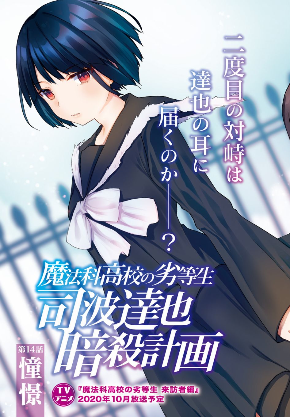 《魔法科高中的劣等生：司波达也暗杀计划》漫画最新章节第14话免费下拉式在线观看章节第【3】张图片