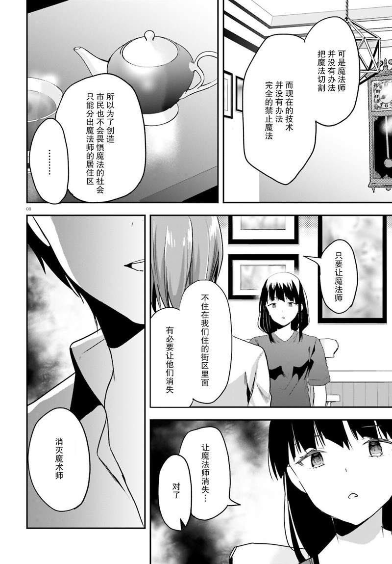 《魔法科高中的劣等生：司波达也暗杀计划》漫画最新章节第33话免费下拉式在线观看章节第【8】张图片