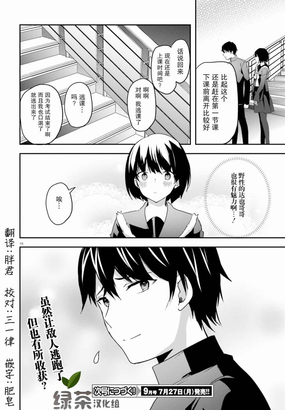 《魔法科高中的劣等生：司波达也暗杀计划》漫画最新章节第14话免费下拉式在线观看章节第【17】张图片