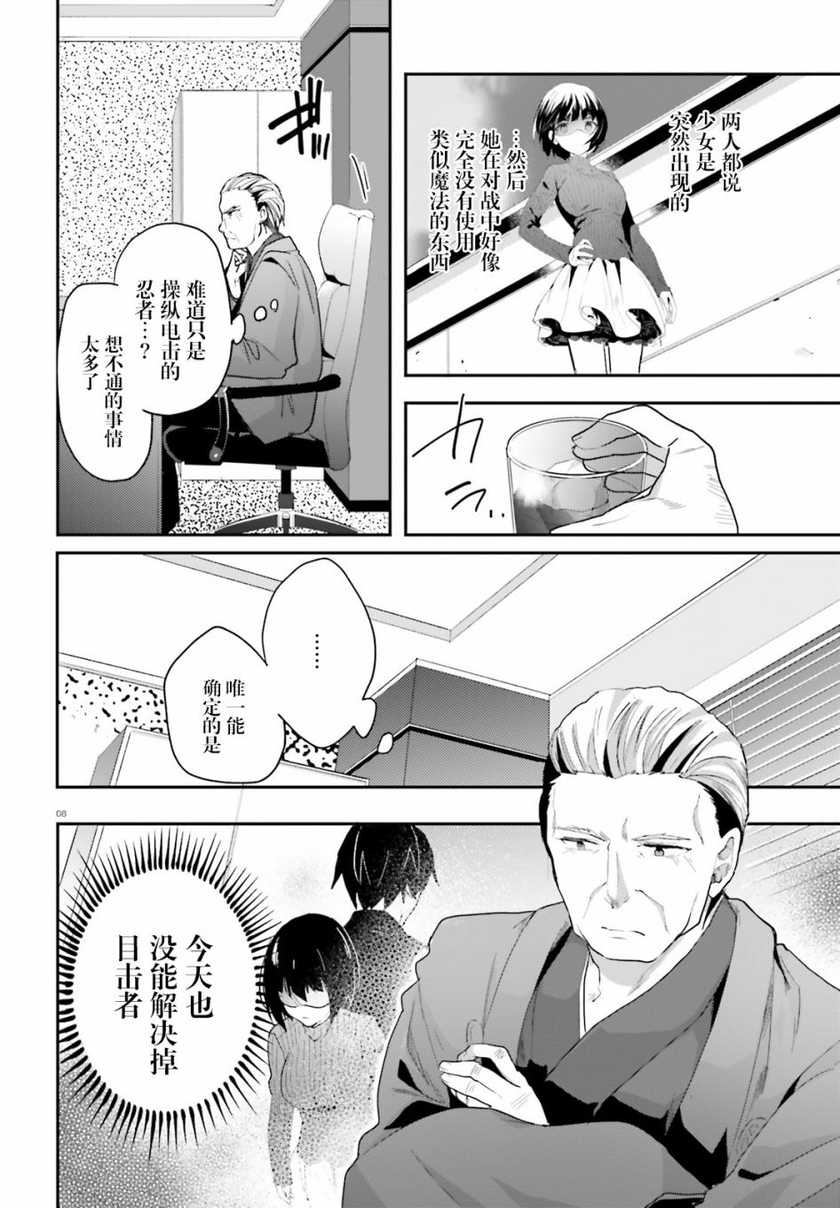 《魔法科高中的劣等生：司波达也暗杀计划》漫画最新章节第12话免费下拉式在线观看章节第【8】张图片